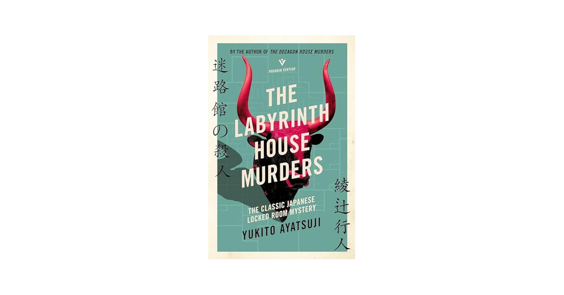 The Labyrinth House Murders (The Bizarre House Mysteries